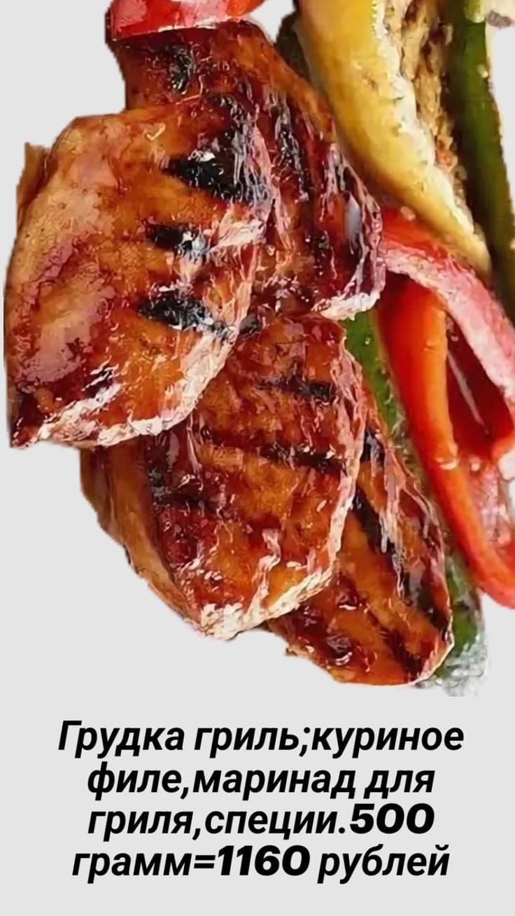 Куриная грудка гриль