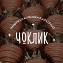ЧОКЛИК