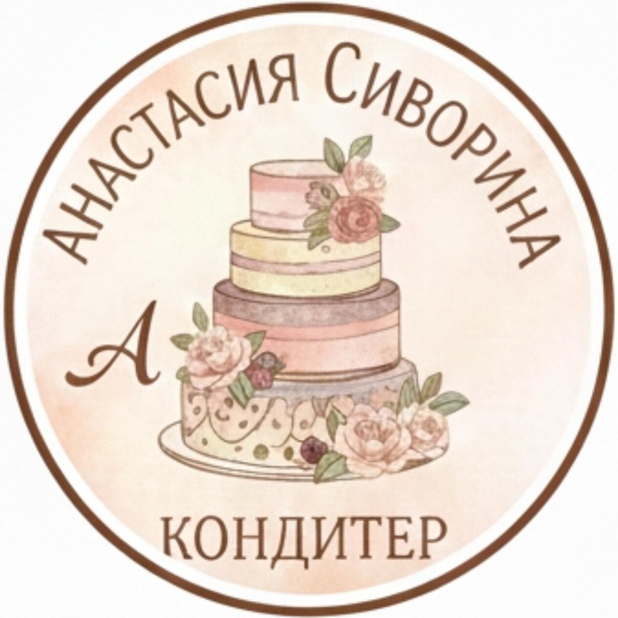 Кондитер Анастасия Сиворина